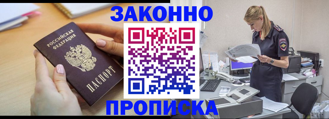 прописка регистрация в Петушках
