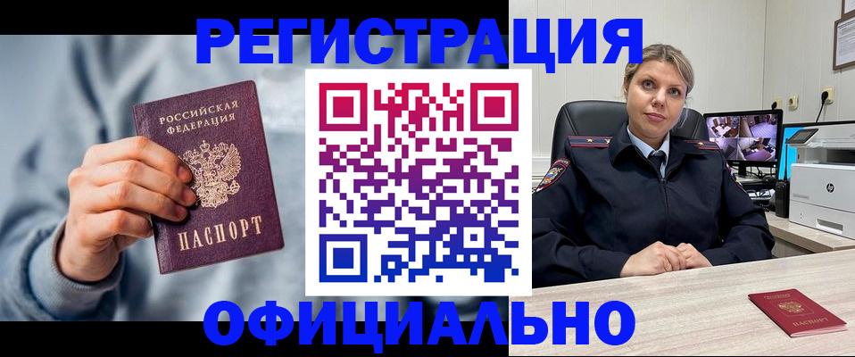 прописка для работы в Петушках