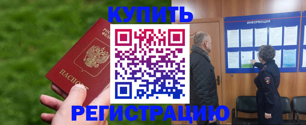 прописка штамп в Петушках
